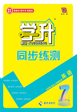 【勤徑學(xué)升】2024-2025學(xué)年新教材七年級上冊英語同步練測配套PPT課件(人教版2024 黑龍江、吉林專版)