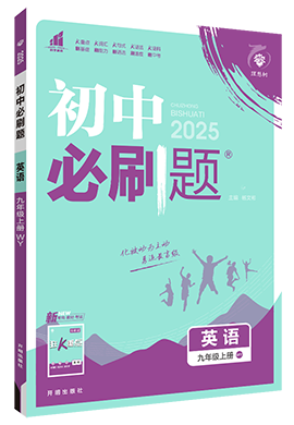 【初中必刷题】2024-2025学年九年级上册英语同步课件（外研版）