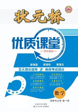 （教師用書(shū)）【狀元橋·優(yōu)質(zhì)課堂】2023-2024學(xué)年新教材高中數(shù)學(xué)選擇性必修第一冊(cè)（人教A版 2019）