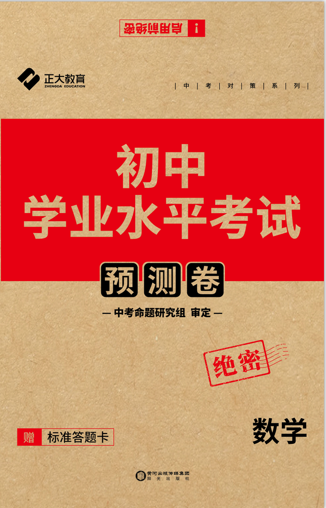 【中考對策系列】2024年山東省初中學(xué)業(yè)水平考試數(shù)學(xué)模擬預(yù)測卷