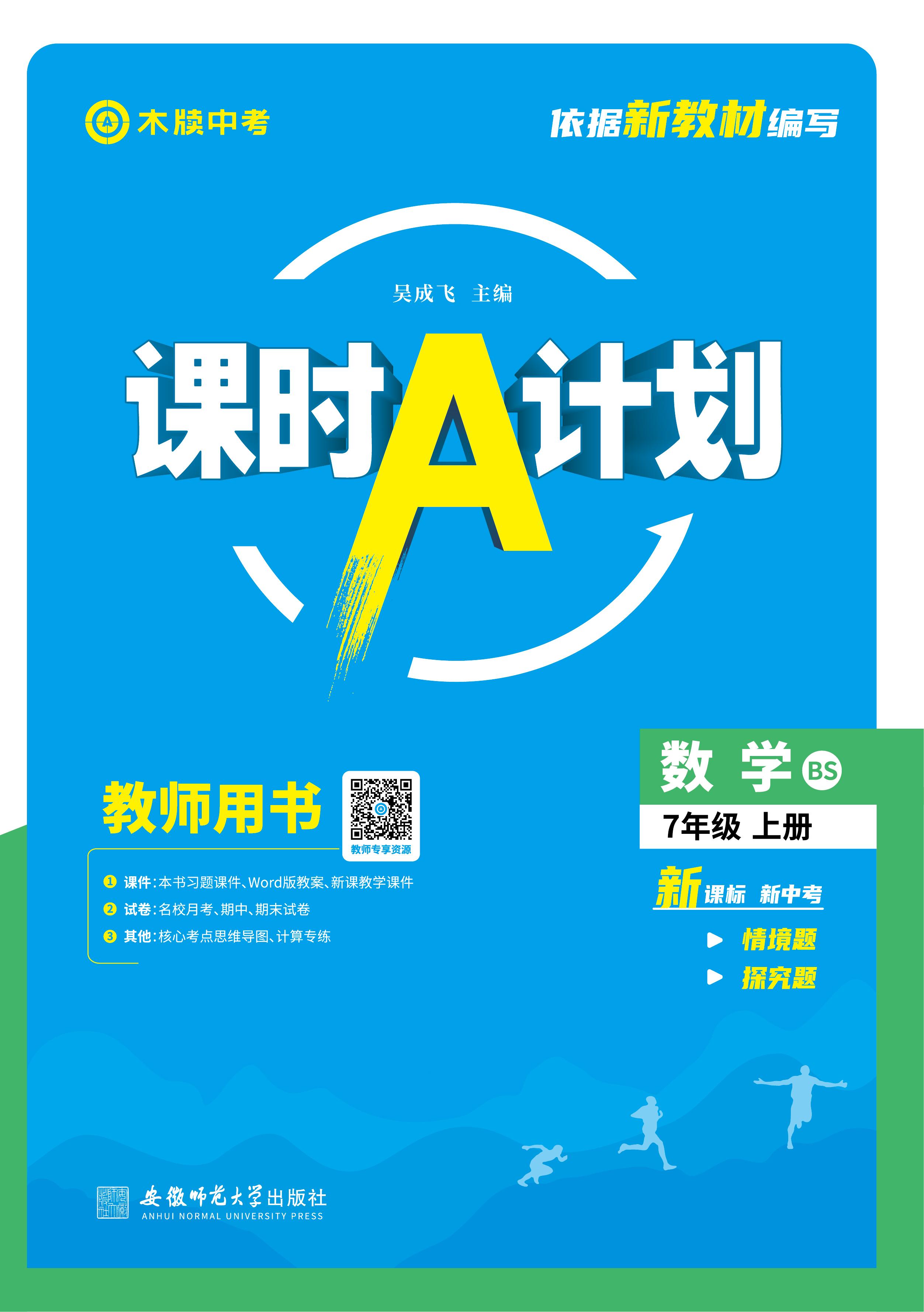 【木牘中考●課時(shí)A計(jì)劃】新教材2024-2025學(xué)年七年級(jí)上冊(cè)數(shù)學(xué)配套課件(北師大版2024)