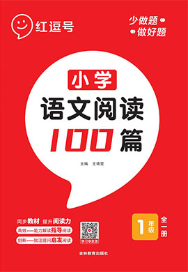【阅读强化训练100篇】2023学年一年级全一册语文