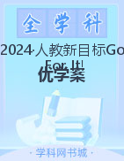 (习题课件)【优+学案】2023-2024学年七年级下册英语课时通(人教版)   