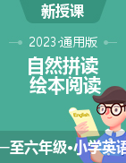 2023-2024学年小学英语外国民谣中国诗歌赏析