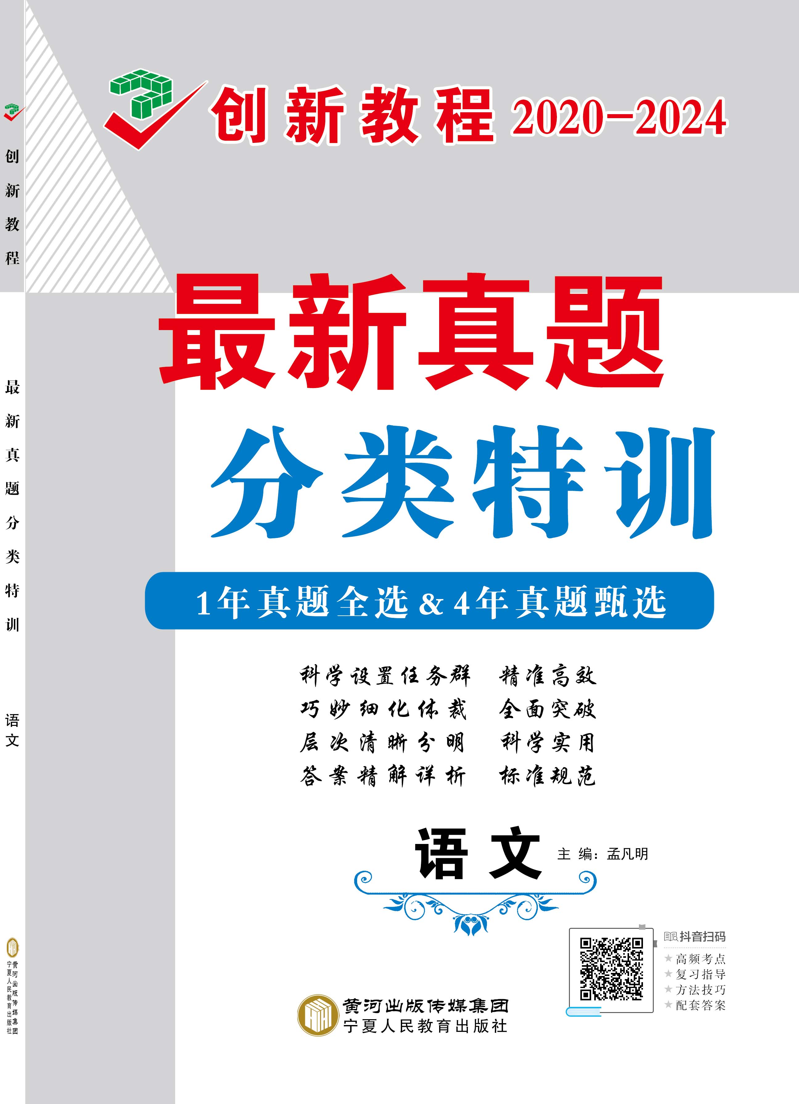 【創(chuàng)新教程】2020-2024五年高考真題語文分類特訓(xùn)