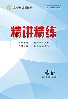 2022-2023學(xué)年新教材高中英語必修第三冊【精講精練】牛津譯林版（課件+作業(yè)）