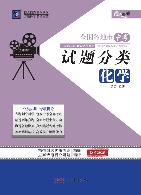 【授之以漁】備考2025中考化學(xué)全國各地市試題(最新真題、模擬題)分類匯編