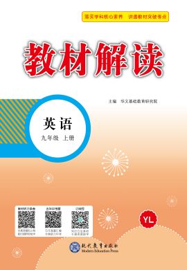 【教材解读】2023秋九年级初三上册英语（牛津译林版)