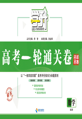 【勤徑學(xué)升】2024高考一輪復(fù)習(xí)數(shù)學(xué)通關(guān)卷（人教B版）