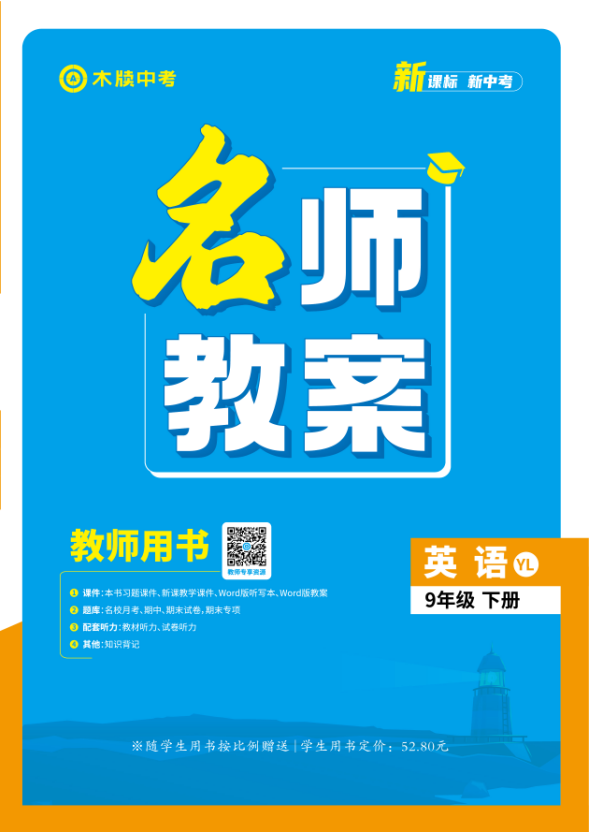 【木牘中考●名師教案】2024-2025學年九年級下冊英語（牛津譯林版）