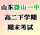 山東省微山一中2010-2011學(xué)年高二下學(xué)期期末考試試題