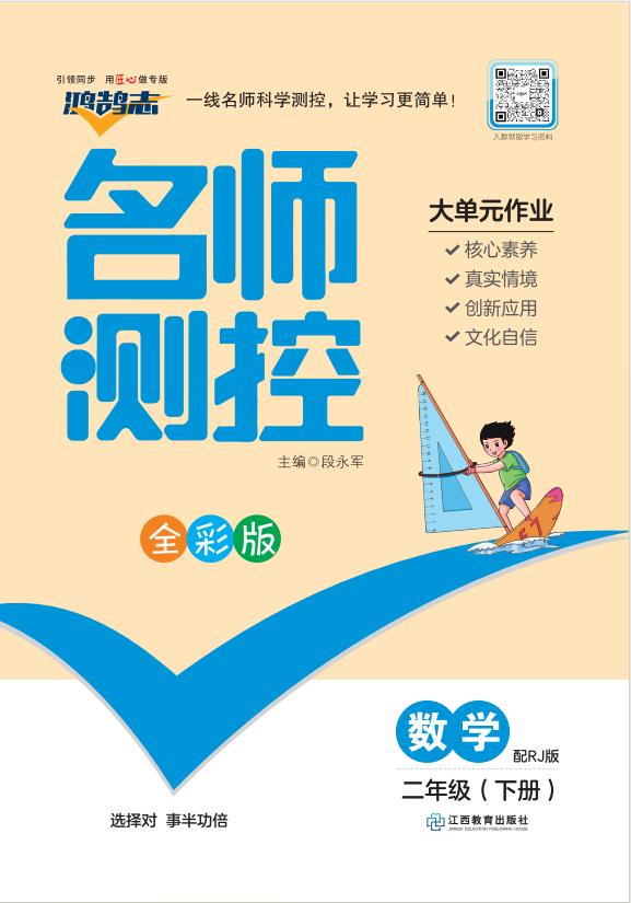 PDF部分書稿【鴻鵠志·名師測(cè)控】2024-2025學(xué)年二年級(jí)下冊(cè)數(shù)學(xué)（人教版）