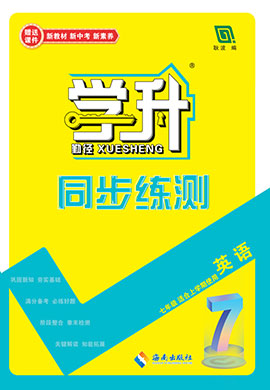 【勤徑學(xué)升】2024-2025學(xué)年九年級(jí)上冊英語同步練測配套學(xué)生用書(人教版)