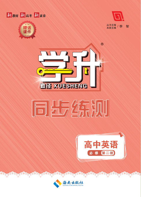 （教師用書）【勤徑學(xué)升】2024-2025學(xué)年高中英語必修2同步練測（外研版2019）