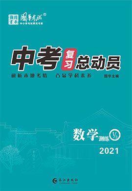 2021《中考总动员》中考数学练测配套课件(泸州专版)