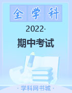 2022-2023学年高二11月期中考试试题(B方案)