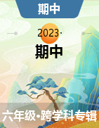 湖北省武汉市江岸区2022-2023学年六年级下学期4月质量监测试题