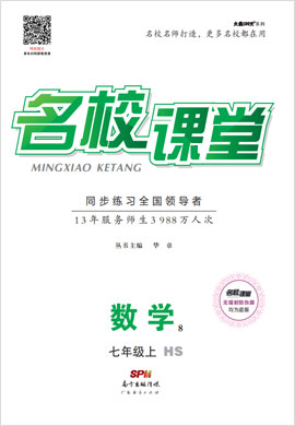 2021-2022學(xué)年七年級上冊數(shù)學(xué)【名校課堂】同步練習(xí)（華東師大版）