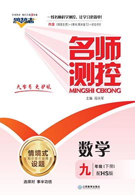 （作業(yè)課件）【鴻鵠志·名師測控】2022-2023學(xué)年九年級下冊初三數(shù)學(xué)（華東師大版）川渝專版