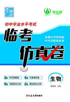 【考前一號(hào)】2023年安徽省初中學(xué)業(yè)水平考試生物臨考仿真卷