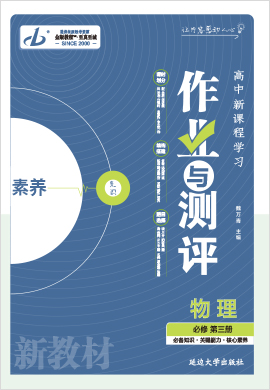 2022-2023學(xué)年新教材高中物理必修第三冊【金版教程】作業(yè)與測評課件PPT（人教版）