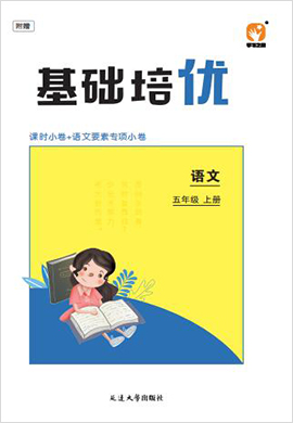 2022-2023学年五年级上册语文【培优计划】部编版
