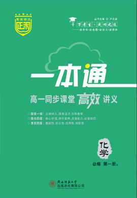 【正禾一本通】2023-2024学年新教材高一化学必修第一册同步课堂高效讲义配套课件（人教版）