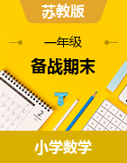 （備戰(zhàn)期末）專題02：1000以內(nèi)的加法和減法（一）-2023-2024學年數(shù)學一年級下冊蘇教版