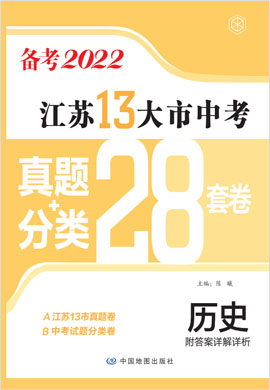 江苏13大市中考真题+模拟+分类28套卷（备考2022、2021）系列