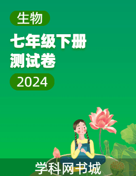 【寶典訓(xùn)練】2023-2024學(xué)年七年級(jí)下冊(cè)生物測(cè)試卷課件（人教版）