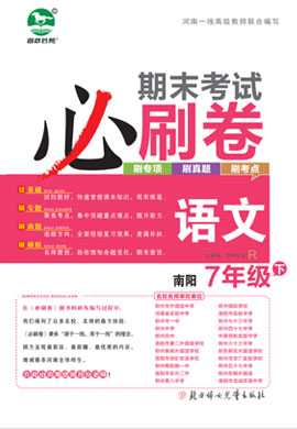 河南南阳2022-2023学年七年级语文下册期末考试必刷卷(部编版)
