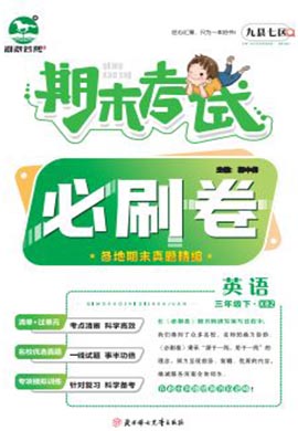 洛阳九县七区2022-2023学年三年级英语下册期末考试必刷卷 (外研版)
