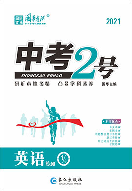 2021《中考2号》中考英语练测配套课件(宁夏专版)