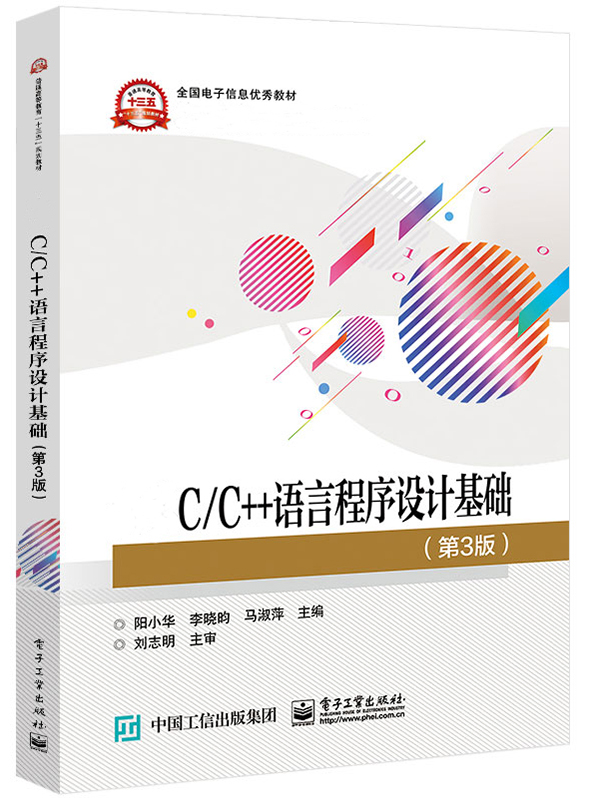 《C/C++语言程序设计基础》同步教学课件（课件）