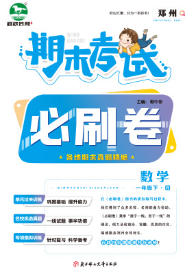 河南郑州2022-2023学年一年级数学下册期末考试必刷卷 (人教版)