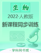 2022-2023学年八年级上册初二生物【新课程同步训练】人教版
