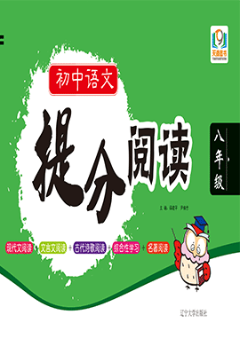 八年級上冊初二語文【天源圖書】閱讀專項訓(xùn)練