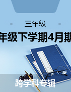 湖南省邵陽(yáng)市隆回縣2022-2023學(xué)年三年級(jí)下學(xué)期4月期中試題