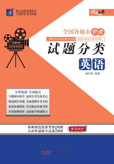 【授之以漁】備考2025中考英語(yǔ)全國(guó)各地市試題(最新真題、模擬題)分類匯編