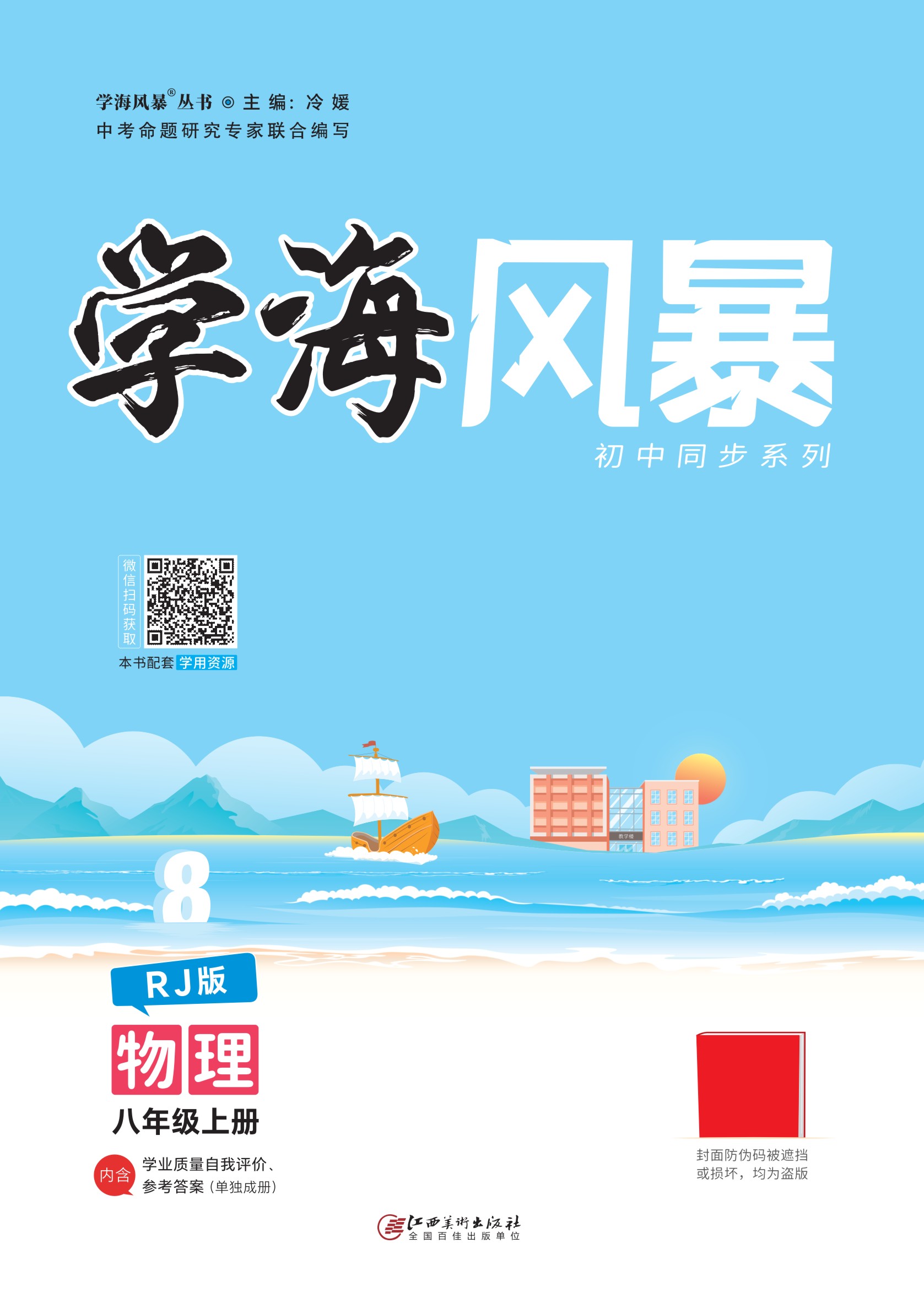 (配套課件)【學(xué)海風(fēng)暴】2024-2025學(xué)年新教材八年級上冊物理同步備課(人教版2024)