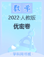2021-2022学年五年级下册数学【优+密卷】人教版