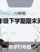 黑龙江省双鸭山市宝清县2021-2022学年六年级下学期期末测试试题