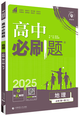【高中必刷题】2024-2025学年新教材高中地理必修1同步课件 (湘教版)
