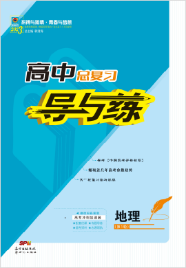 2023高考地理一轮复习【导与练】高中总复习第1轮教学课件PPT（老教材，人教版）