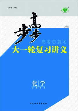 2022高考化學(xué)【步步高】大一輪復(fù)習(xí)講義（人教版全國Ⅲ）桂貴云川藏課件