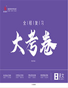 【一課通】2024-2025學(xué)年八年級(jí)上冊(cè)語文同步大考卷全程復(fù)習(xí)