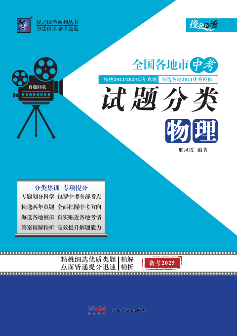 【授之以漁】備考2025中考物理全國各地市試題(最新真題、模擬題)分類匯編