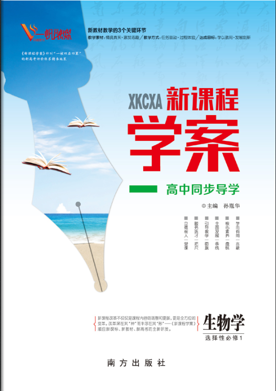 (配套課件)【新課程學(xué)案】2024-2025學(xué)年高中生物選擇性必修1 穩(wěn)態(tài)與調(diào)節(jié)（人教版2019 單選）