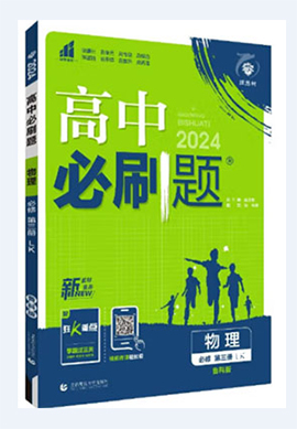 【高中必刷题】2023-2024学年新教材高中物理必修第三册同步课件（人教版2019）
