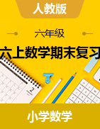 广东省广州各区2021-2022学年六年级上学期数学期末考真题分类复习